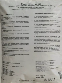 Вермикулит (ПАБ) (10 л)