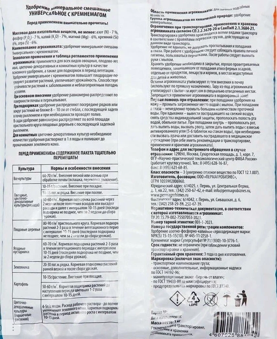 Удобрение Универсальное с КРЕМНЕМАГОМ (ПАБ) (1 кг)