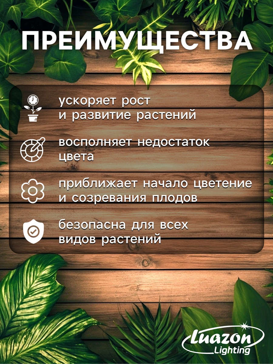 Фитопрожектор для растений Luazon Lighting СДО09-100, светодиодный, 100 Вт, IP65, 220 В