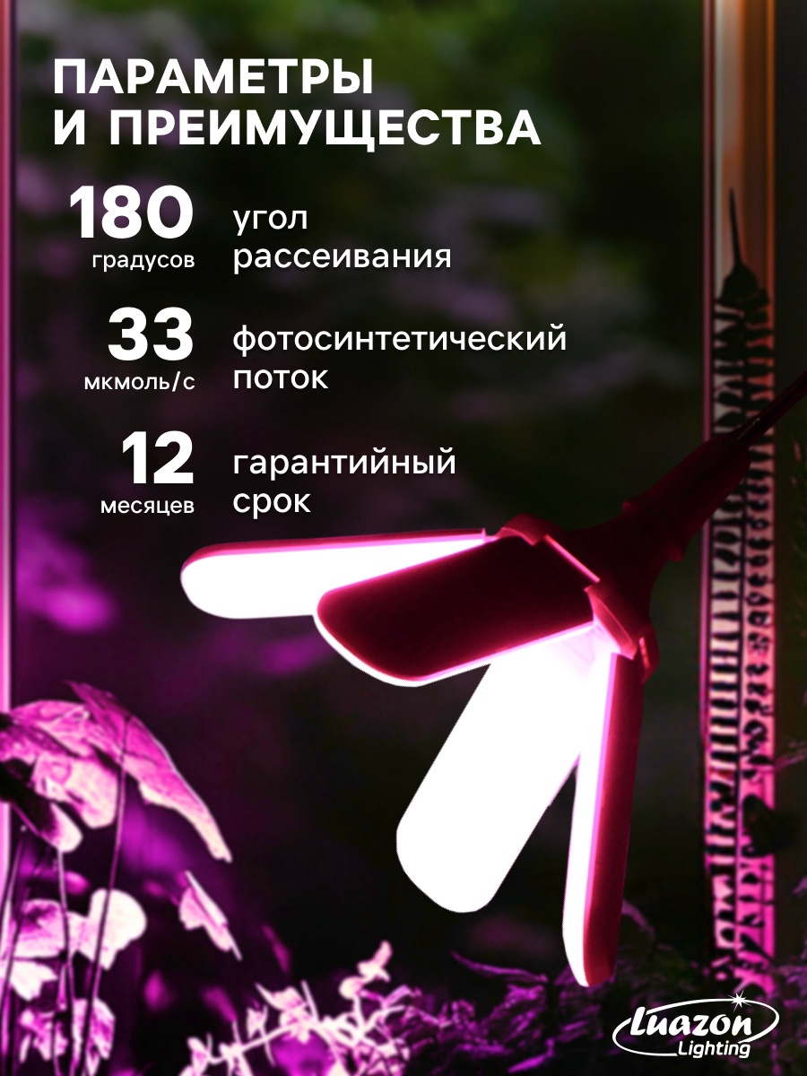 Фитолампа для растений, светодиодная, E27, 32 Вт, IP20, 220 В, 180°, четырёхлепестковая, складная