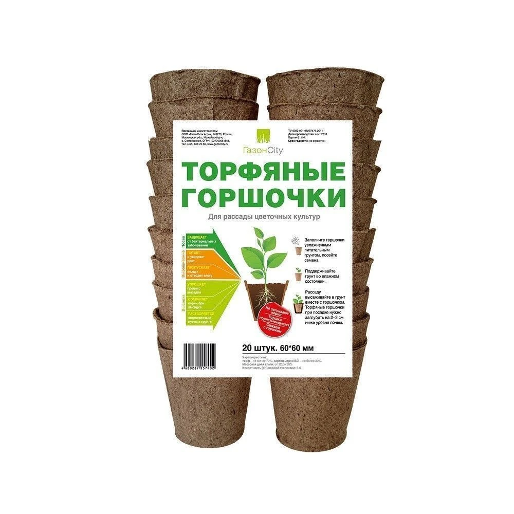 Торфяные горшочки упаковка 20шт d60мм h60мм с улучшенным дном (ГС)